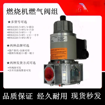 Электромагнитный клапан горелки DUNGS gas valve group MVDLE 205/207/210/215/ Предохранительный клапан с медленным открыванием 220 МВТ